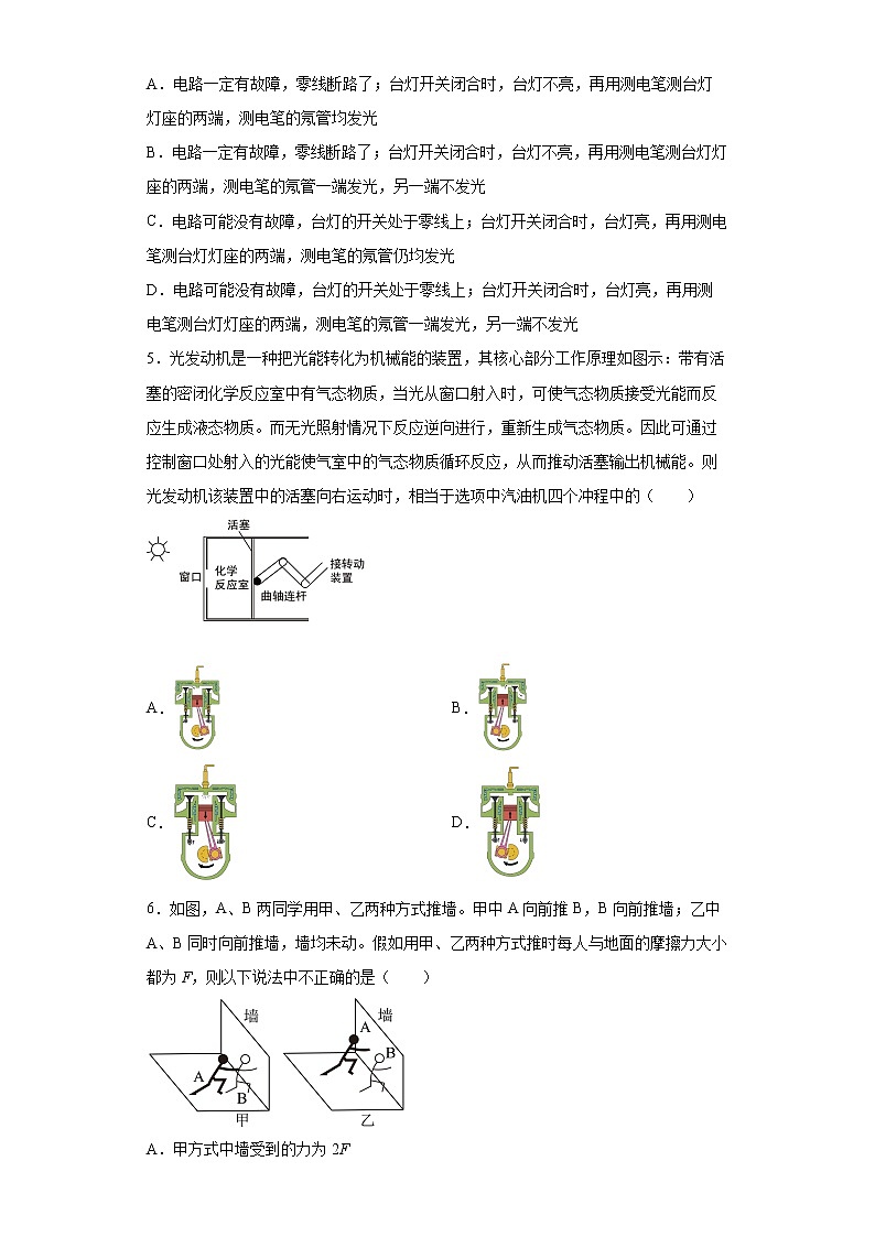 2022年浙江省杭州市文澜中学中考一模物理试题(word版含答案)02