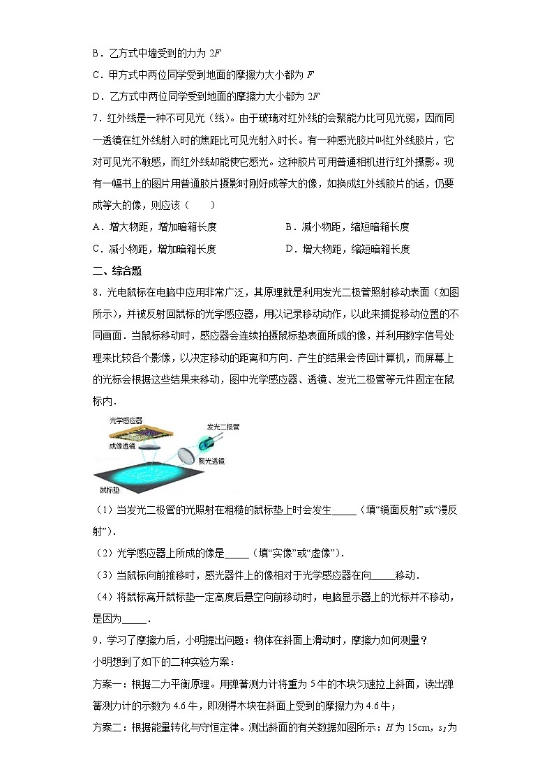 2022年浙江省杭州市文澜中学中考一模物理试题(word版含答案)03