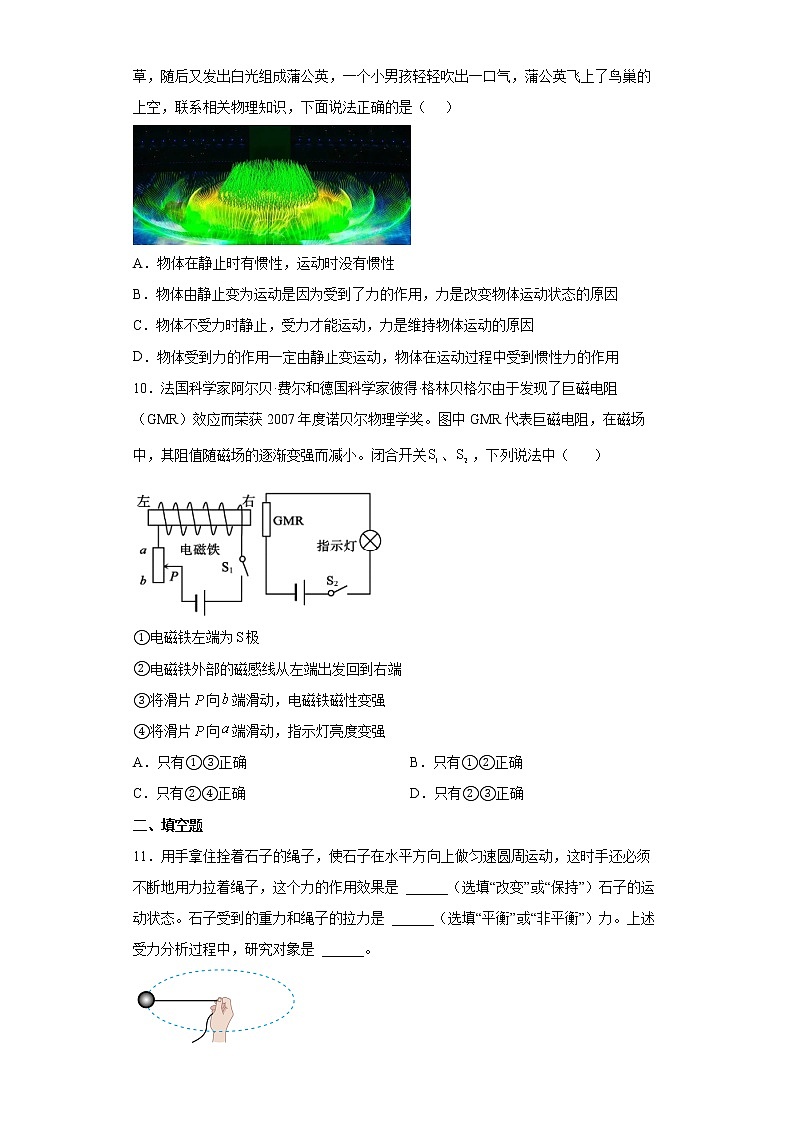2022年湖北省十堰市房县中考一模物理试题(word版含答案)03