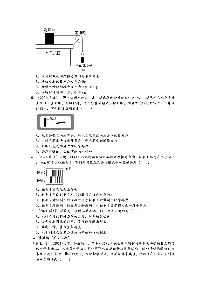 【备考2022】2021中考物理真题分类汇编-力和机械-摩擦力基础题(大小-方向-及影响因素)-(含答案)02