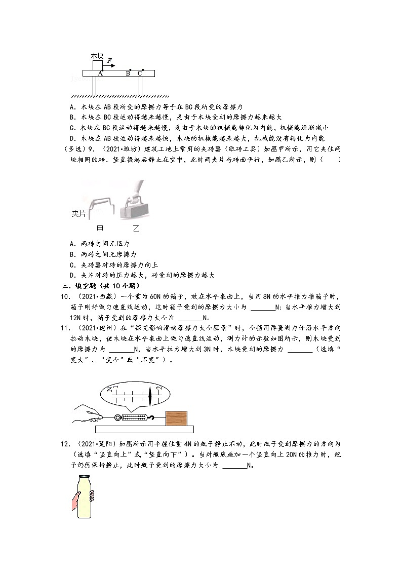 【备考2022】2021中考物理真题分类汇编-力和机械-摩擦力基础题(大小-方向-及影响因素)-(含答案)03