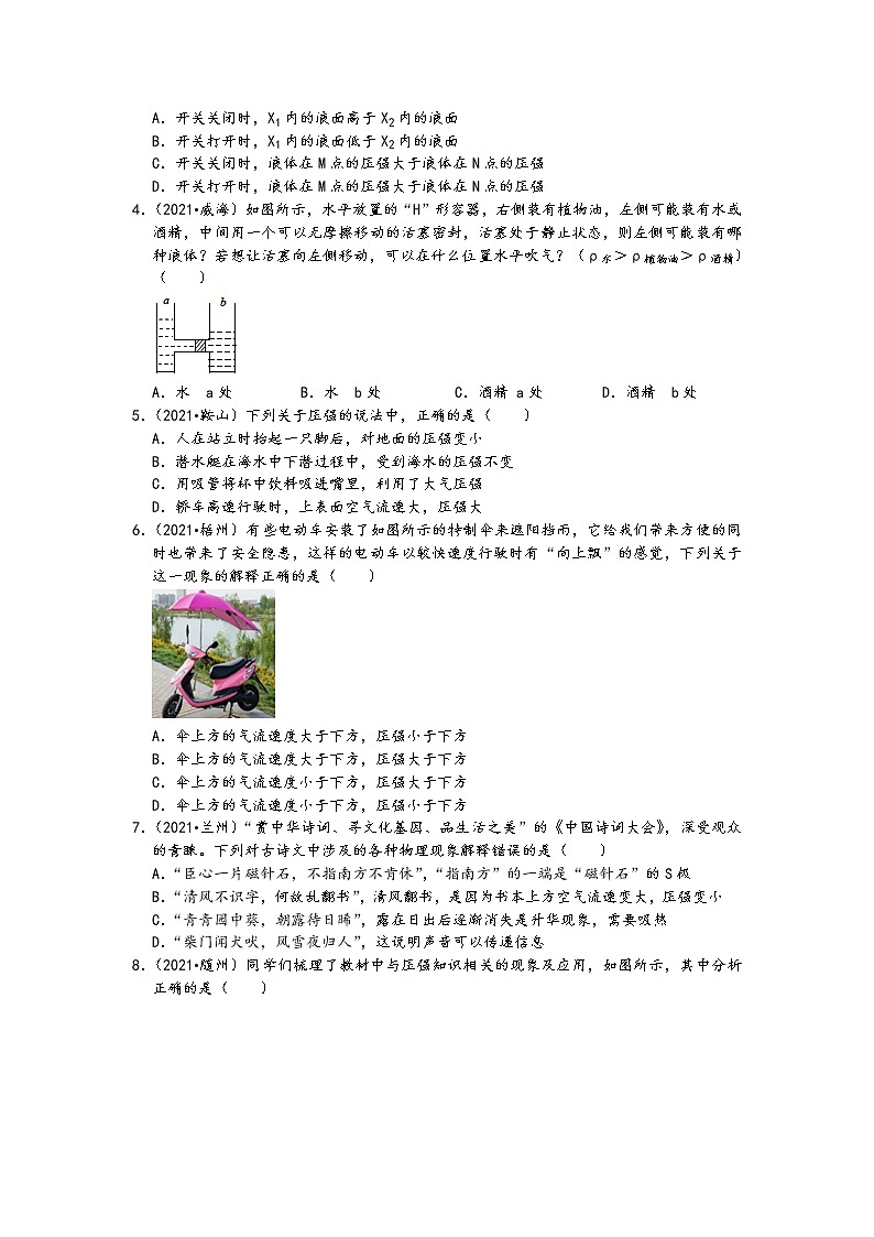 【备考2022】2021中考物理真题分类汇编-压强和浮力-液体压强与流速的关系(含答案-50题)02