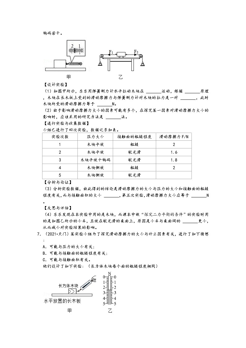 【备考2022】2021中考物理真题分类汇编-力和机械-探究摩擦力大小与什么因素有关实验(含答案)第3页