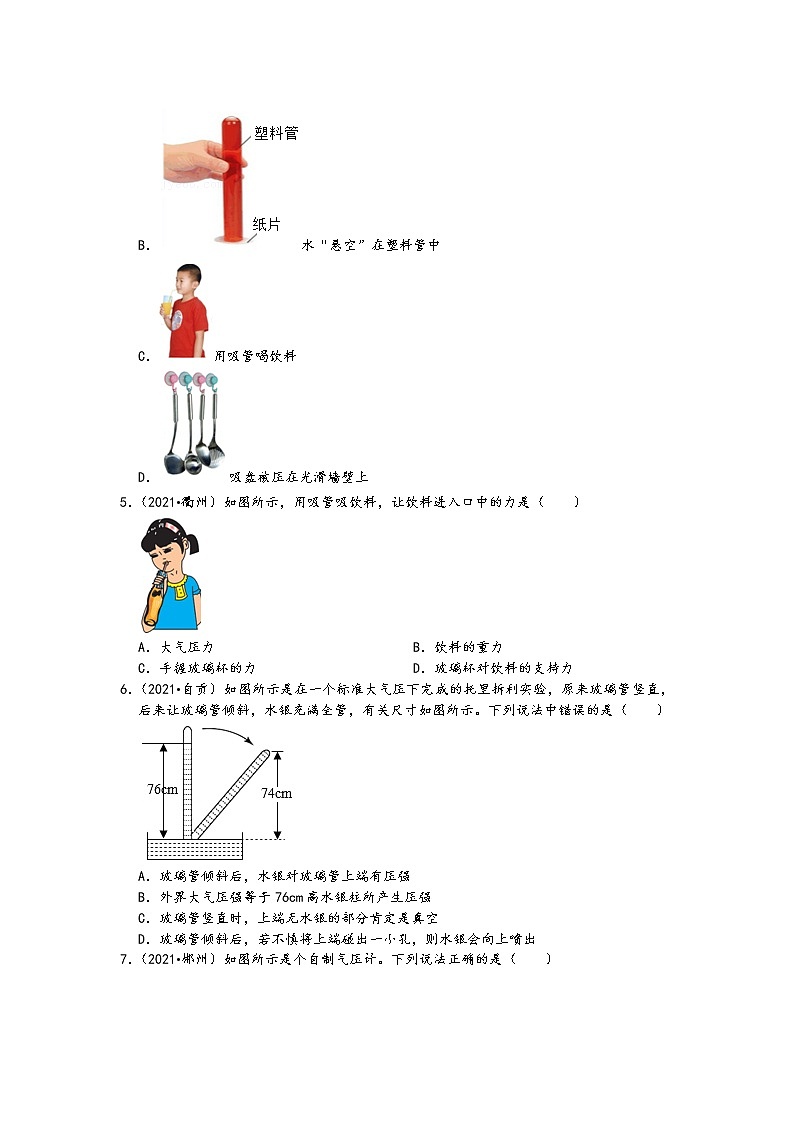 【備考2022】2021中考物理真題分類匯編-壓強和浮力-大氣壓強（含答案-25題）第2頁