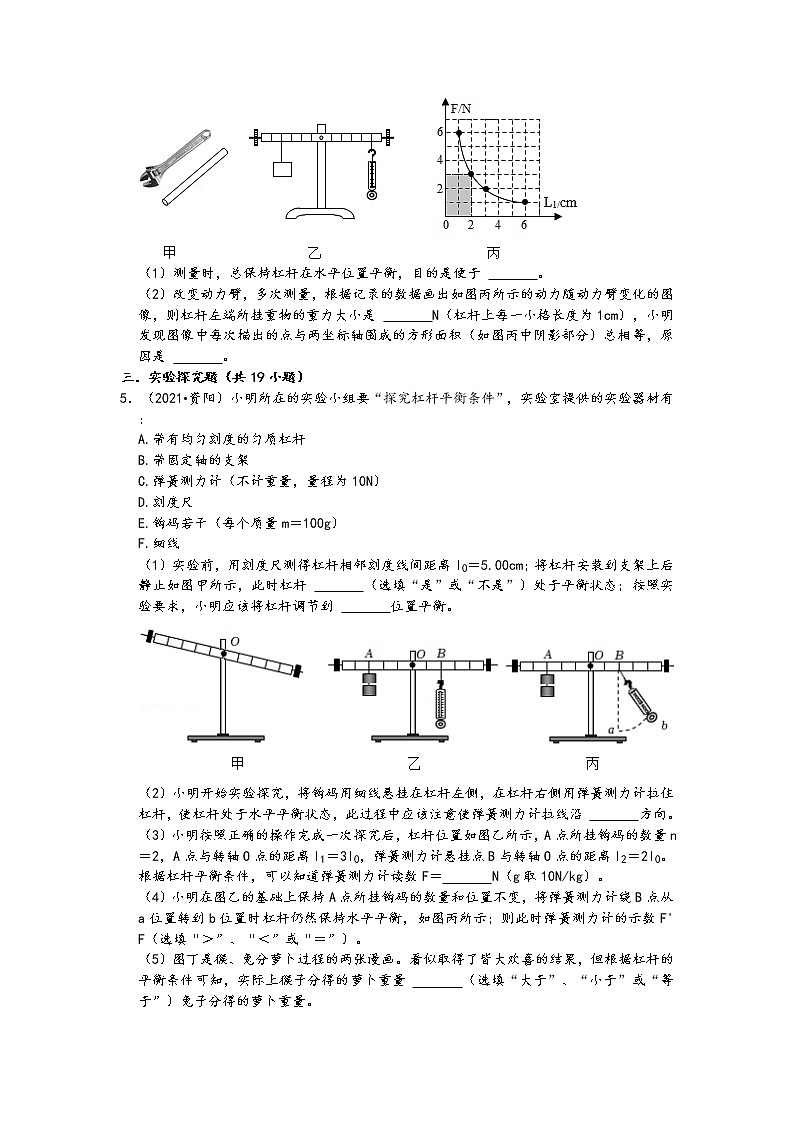 【备考2022】2021中考物理真题分类汇编-力和机械-杠杆的平衡条件相关实验(含答案)第2页
