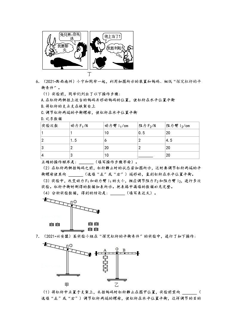 【备考2022】2021中考物理真题分类汇编-力和机械-杠杆的平衡条件相关实验(含答案)第3页