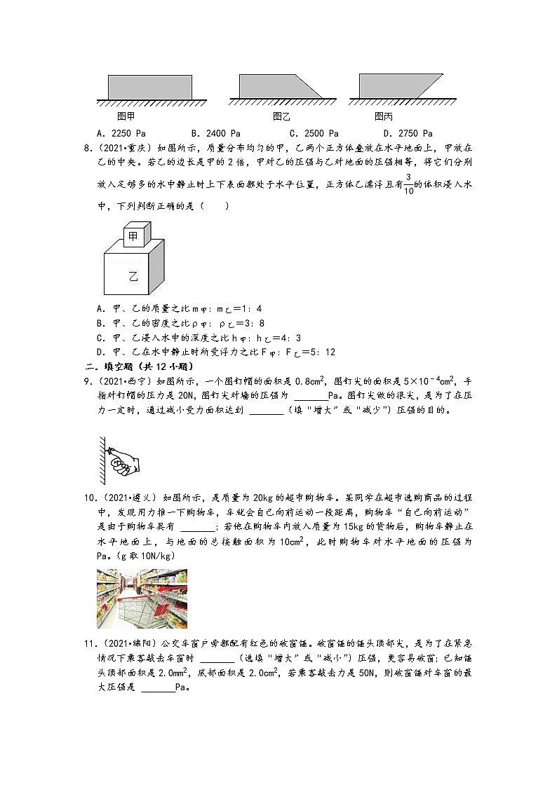 【备考2022】2021中考物理真题分类汇编-压强和浮力-压强的大小及其计算(选择、填空题-含答案)第3页