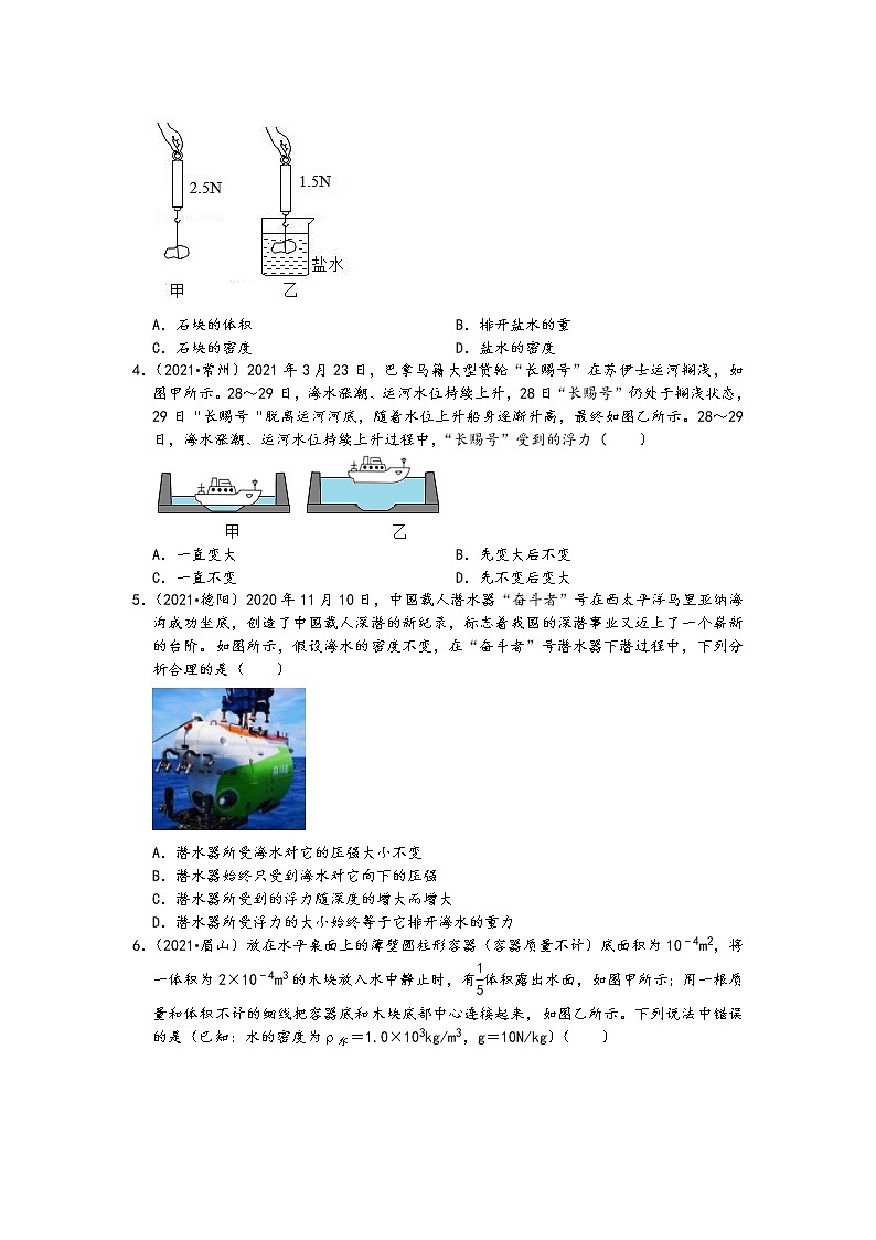 【备考2022】2021中考物理真题分类汇编-压强和浮力-阿基米德原理的应用(含答案-23题)02