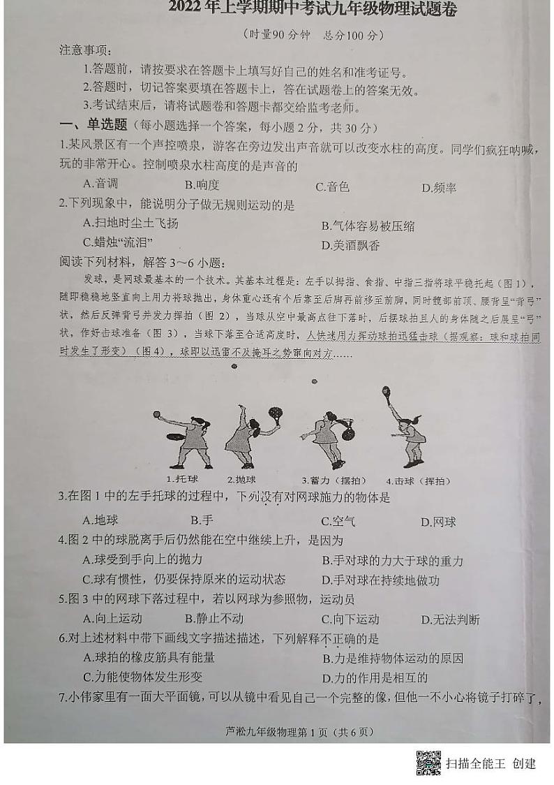 2022年湖南省株洲市中考物理模拟试卷无答案第1页