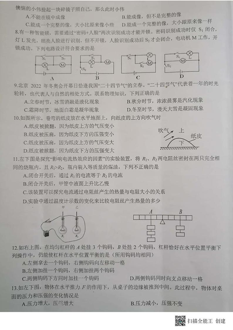 2022年湖南省株洲市中考物理模拟试卷无答案第2页