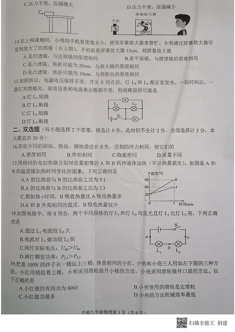 2022年湖南省株洲市中考物理模拟试卷无答案第3页