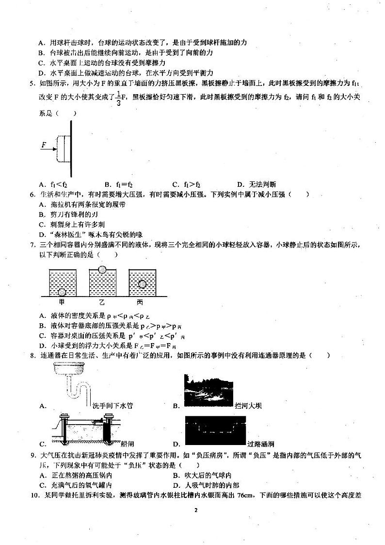 四川省成都市武侯区西川实验学校2021-2022学年下学期八年级期中物理试卷无答案第2页