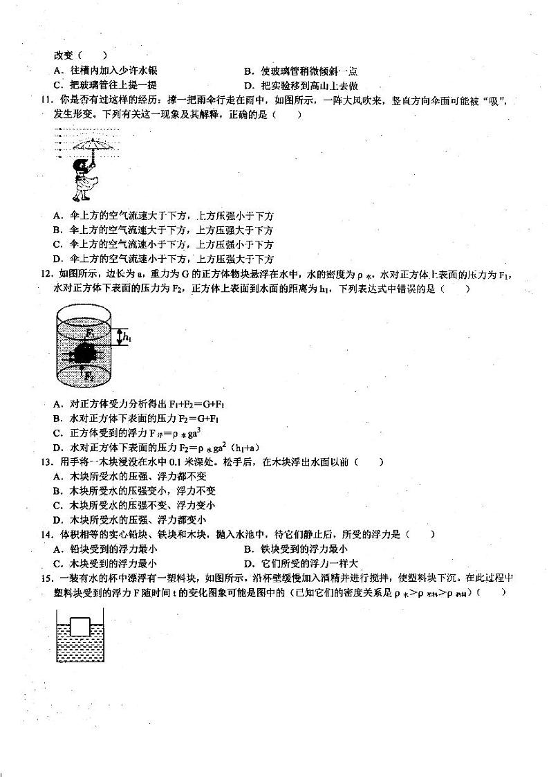 四川省成都市武侯区西川实验学校2021-2022学年下学期八年级期中物理试卷无答案第3页
