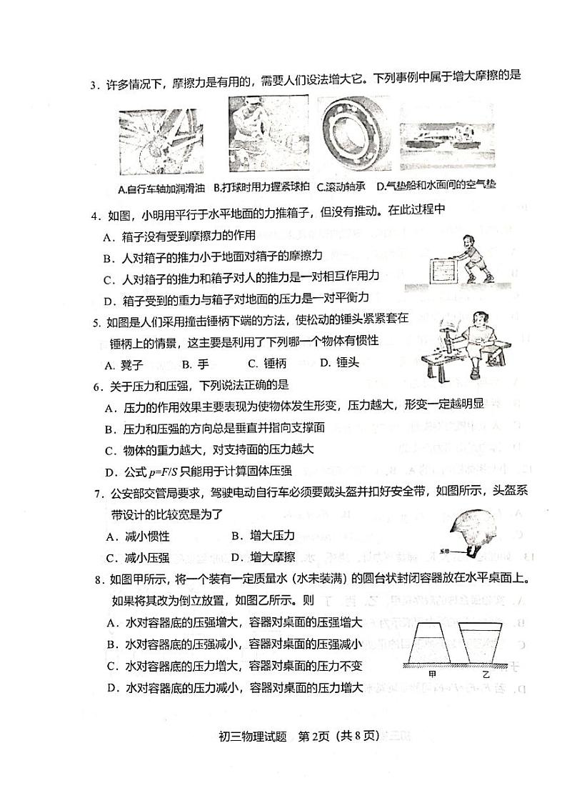 山东省淄博市临淄区2021-2022学年八年级下学期期中考试物理试题无答案第2页