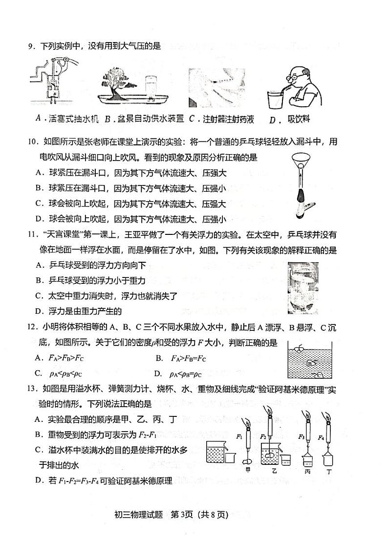山东省淄博市临淄区2021-2022学年八年级下学期期中考试物理试题无答案第3页