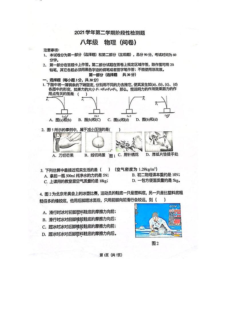 广东省广州市第十三中学2021-2022学年八年级下学期期中考试物理试卷无答案第1页