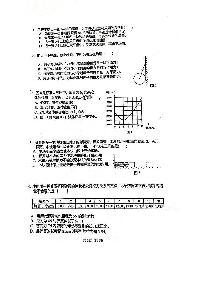广东省广州市第十三中学2021-2022学年八年级下学期期中考试物理试卷无答案第2页