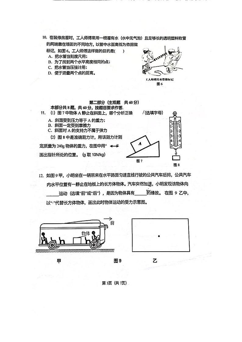 广东省广州市第十三中学2021-2022学年八年级下学期期中考试物理试卷无答案第3页