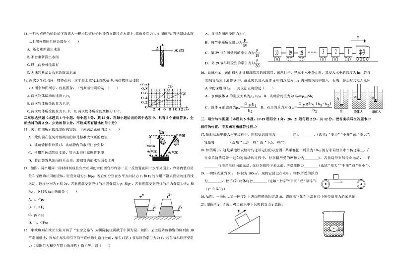 湖南省衡阳市华新实验中学2021-2022学年八年级下学期期中物理试卷无答案02