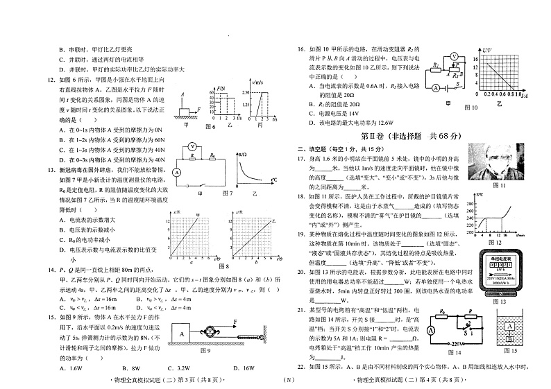 2022年广西北部湾经济区中考全真模拟试题(二)物理试卷第2页