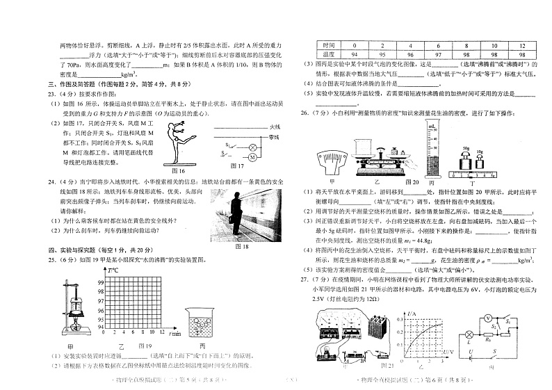 2022年广西北部湾经济区中考全真模拟试题(二)物理试卷第3页