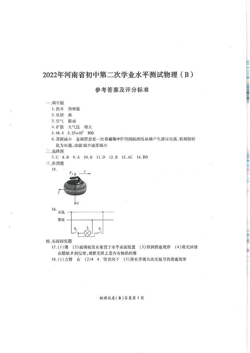 物理B答案第1页