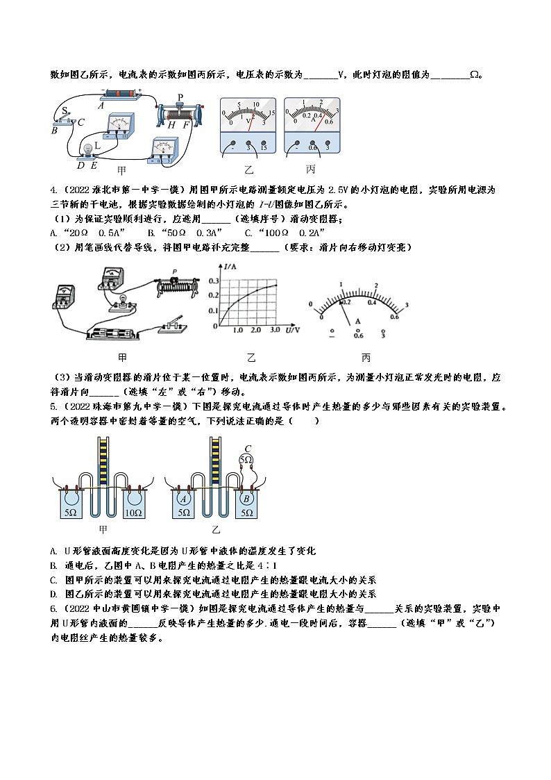 2022年中考物理一模真题专项练习——电学实验第2页