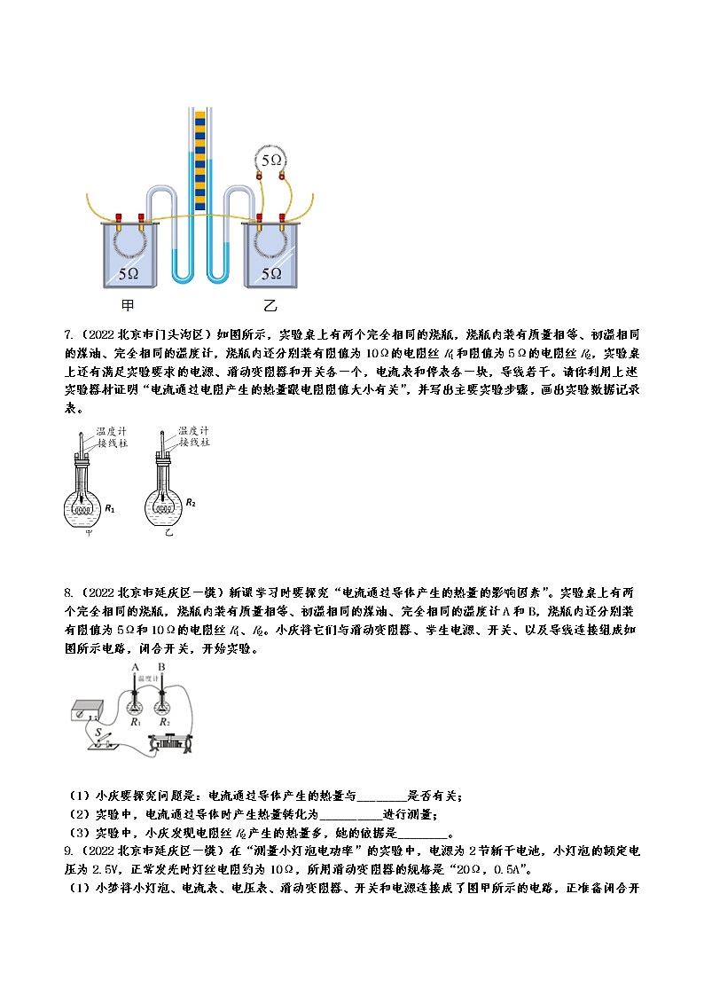 2022年中考物理一模真题专项练习——电学实验第3页