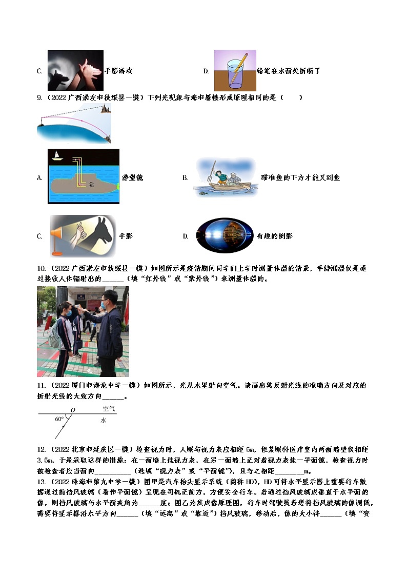 2022年中考物理一模真题专项练习——光现象第3页