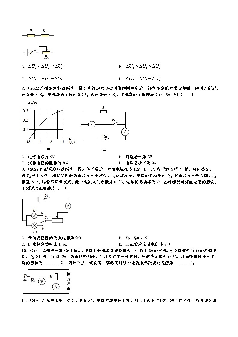 2022年中考物理一模真题专项练习——动态电路 203