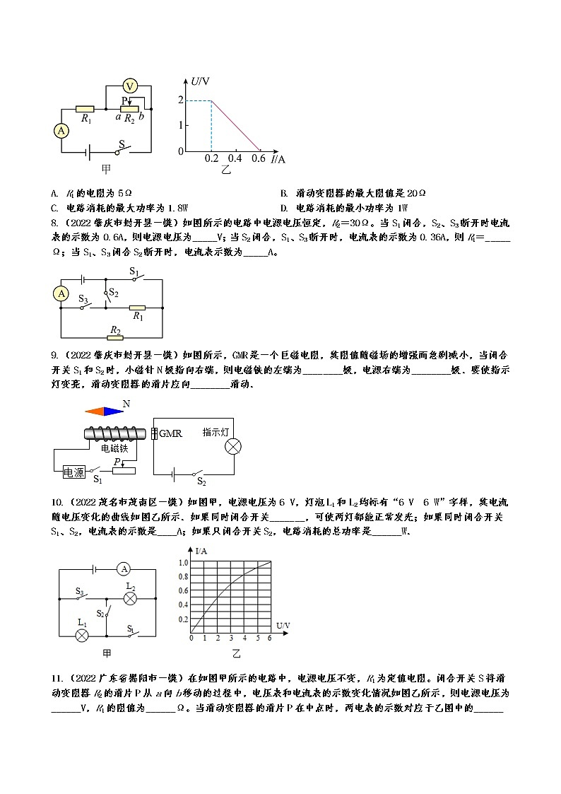2022年中考物理一模真题专项练习——动态电路第3页