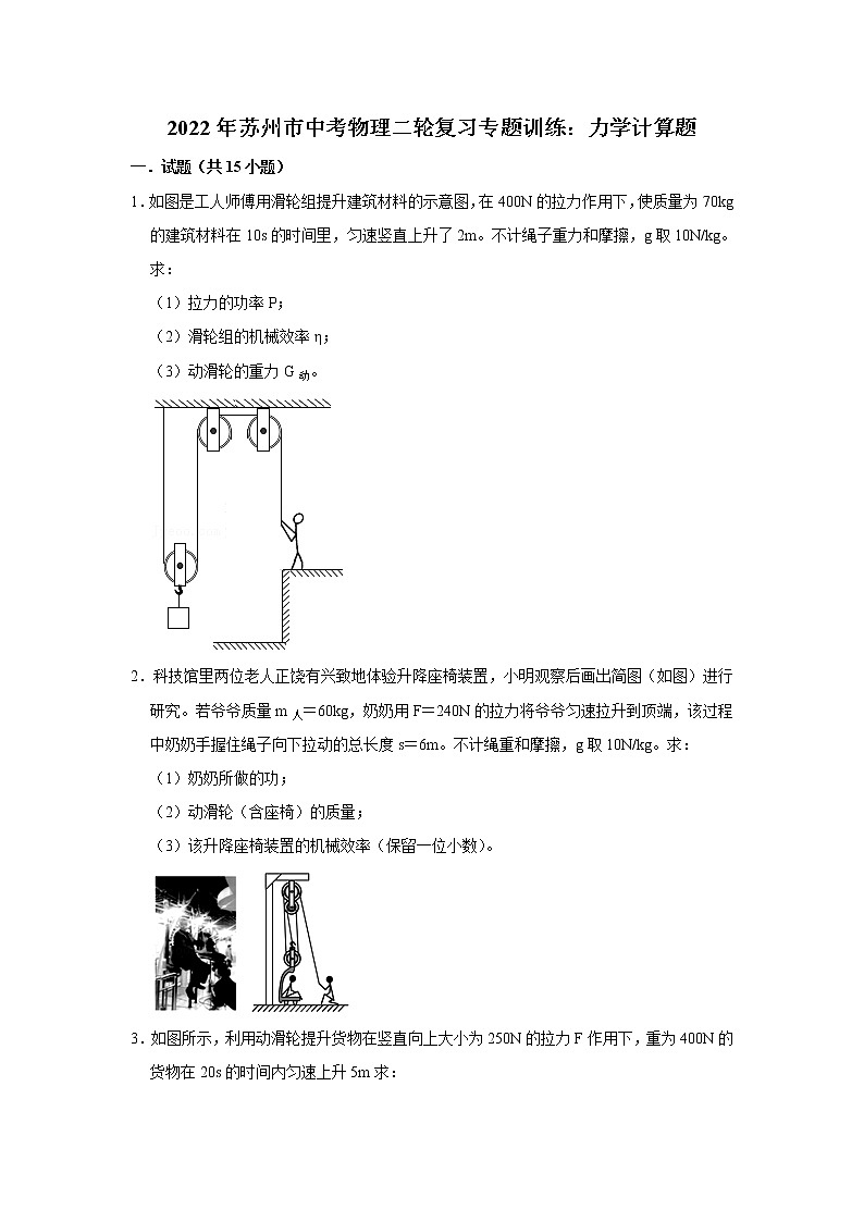 2022年苏州市中考物理二轮复习专题训练:力学计算题第1页