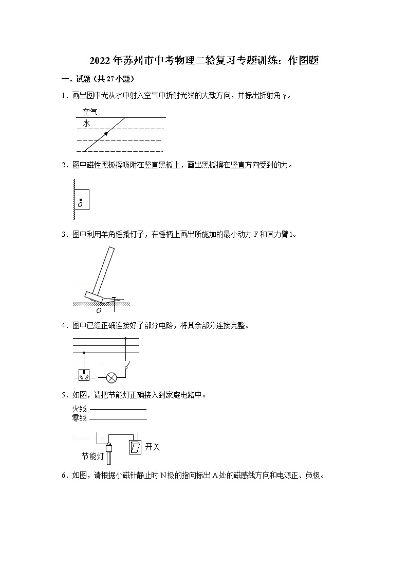 2022年苏州市中考物理二轮复习专题训练:作图题第1页