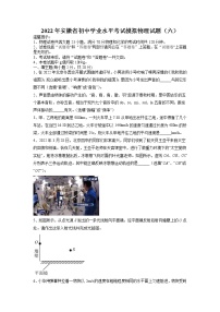 2022年安徽省初中学业水平考试模拟物理试题（六）