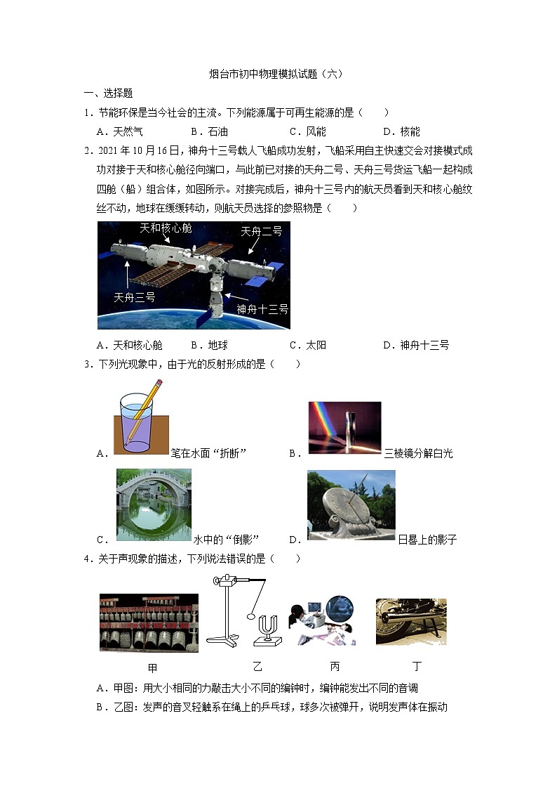 2022年山东省烟台市中考模拟物理试题(六)第1页