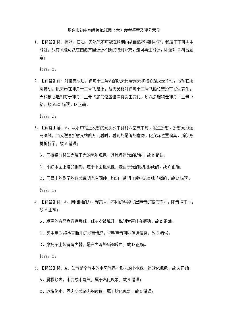 烟台市初中物理模拟试题(六)参考答案及评分意见第1页