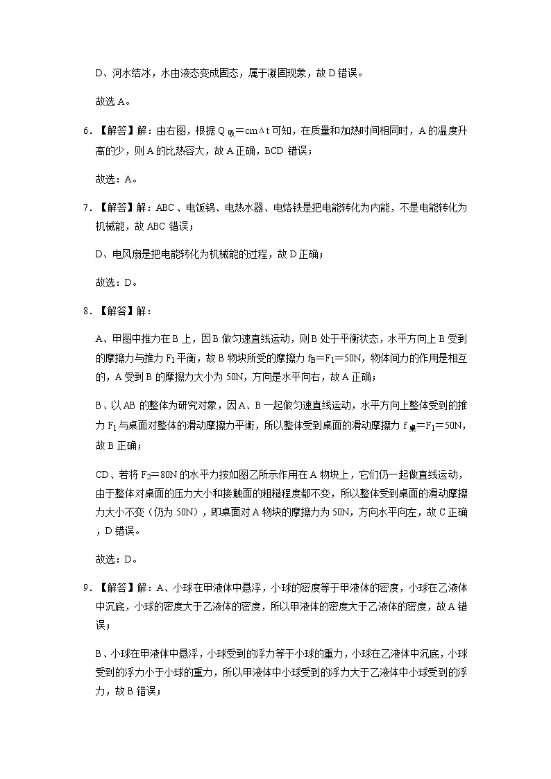 烟台市初中物理模拟试题(六)参考答案及评分意见第2页