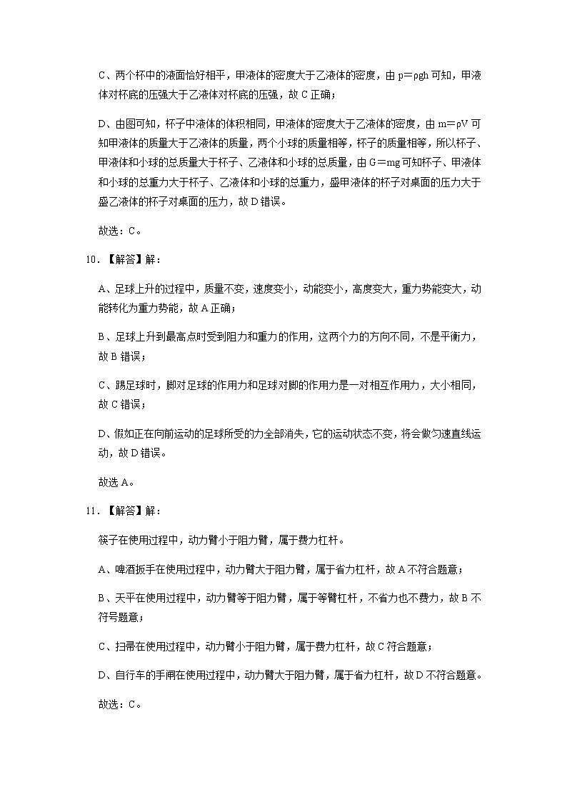 烟台市初中物理模拟试题(六)参考答案及评分意见第3页