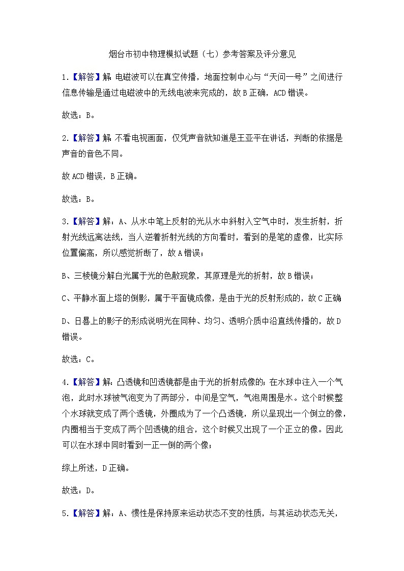2022年山东省烟台市中考模拟物理试题(七)01