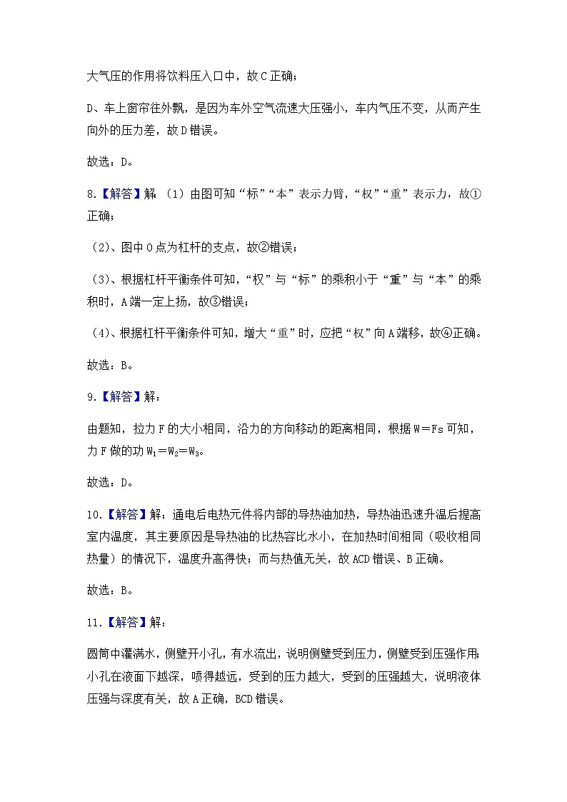 2022年山东省烟台市中考模拟物理试题(七)03