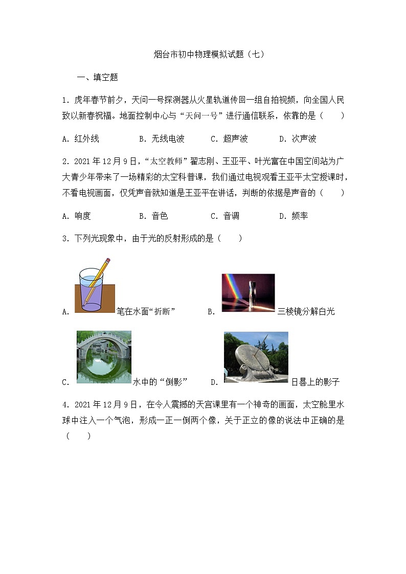 2022年山东省烟台市中考模拟物理试题(七)01