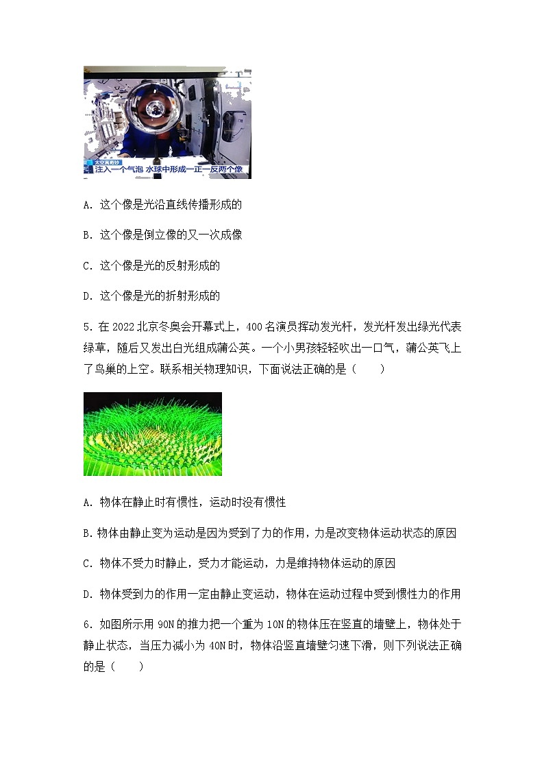 2022年山东省烟台市中考模拟物理试题(七)02