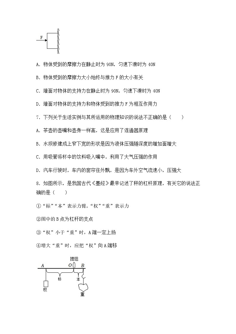 2022年山东省烟台市中考模拟物理试题(七)03