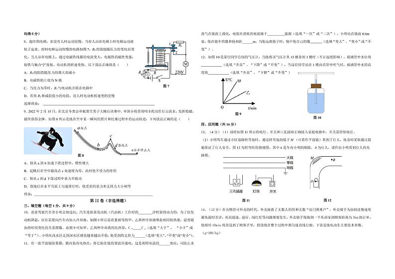 金凤区良田回中2021-2022学年第二学期九年级第二次模拟考试物理试卷第2页