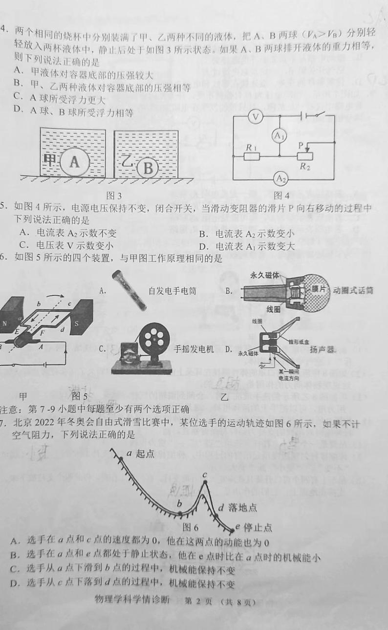 2022年辽宁省沈阳市大东区中考一模物理试卷第2页