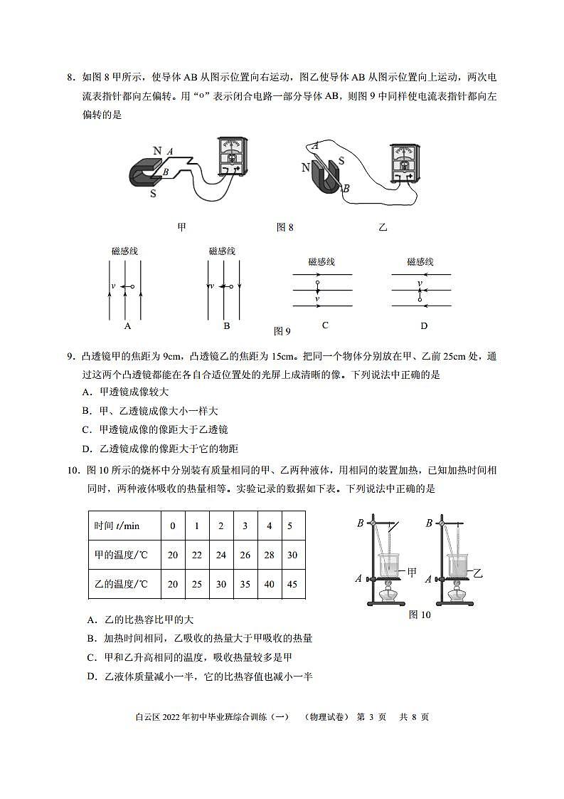 2022年广东省广州市白云区九年级中考一模物理试卷(wps版)第3页