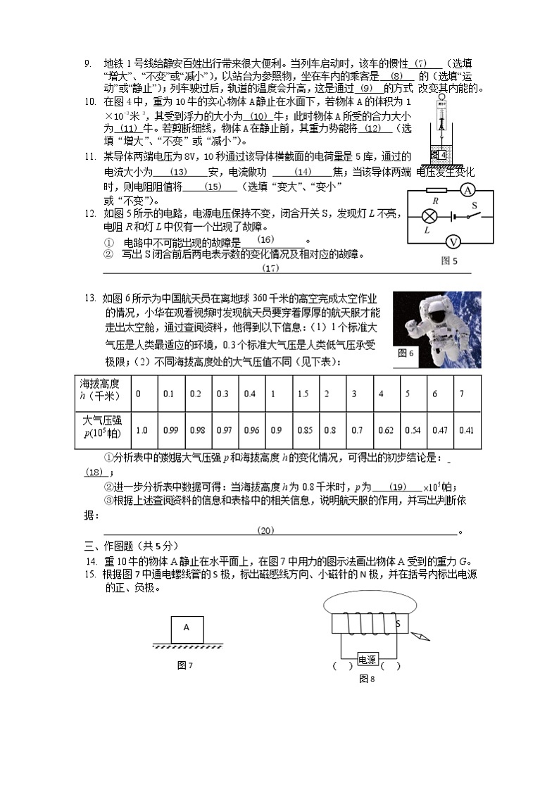 2022年上海市风华初级中学九年级下学期物理期中试卷第2页