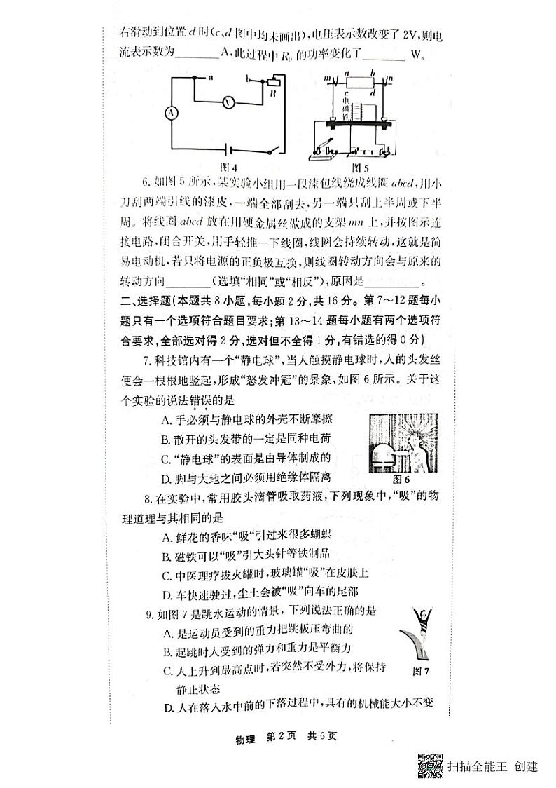 河南省商丘市宁陵县2022年九年级第一次中招模拟考试物理试题第2页