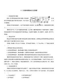 教科版九年级下册第九章 家庭用电2 家庭电路学案