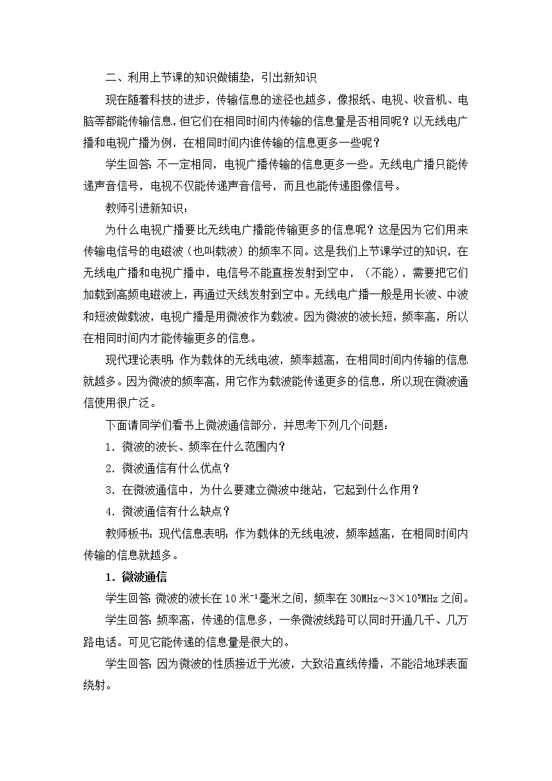 10.3改变世界的信息技术教案第2页